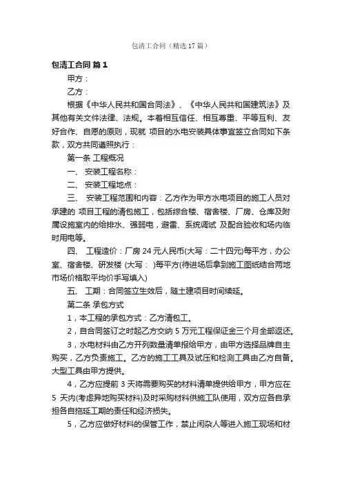 包清工合同（精选17篇）