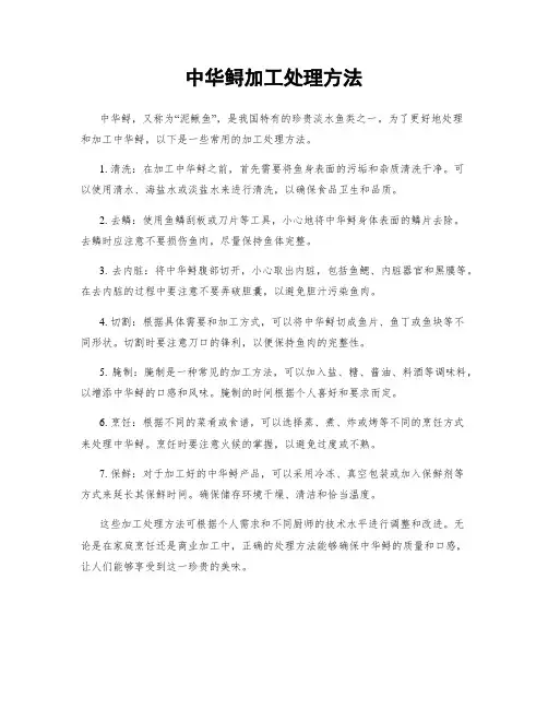 中华鲟加工处理方法