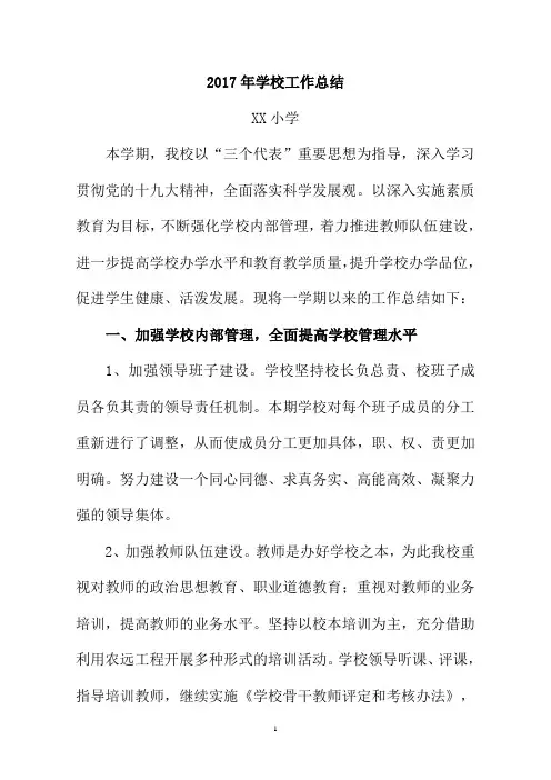 2017年学校工作总结