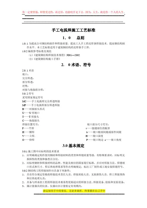 手工电弧焊施工工艺标准