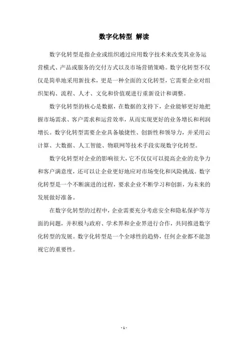 数字化转型 解读