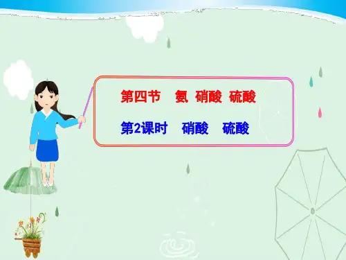 人教版化学必修一4.4氨 硫酸、硝酸