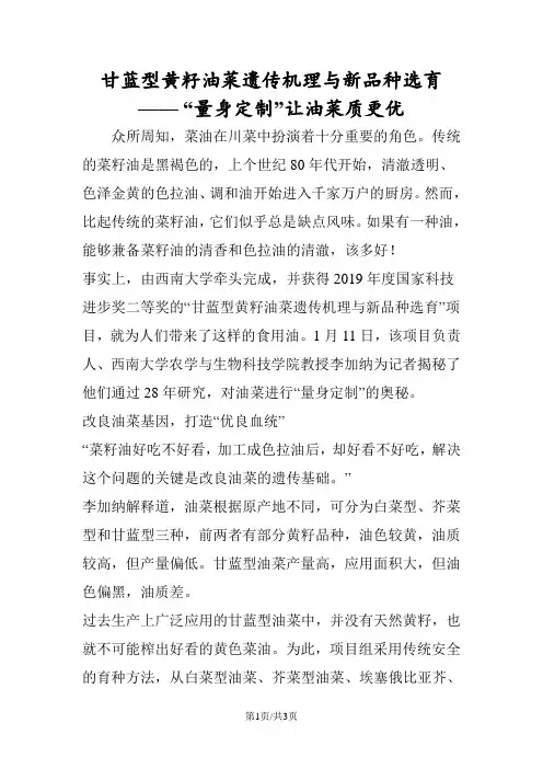 甘蓝型黄籽油菜遗传机理与新品种选育 “量身定制”让油菜质更优