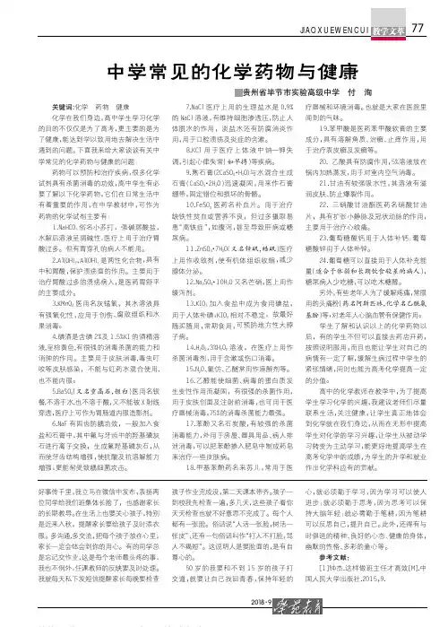 中学常见的化学药物与健康