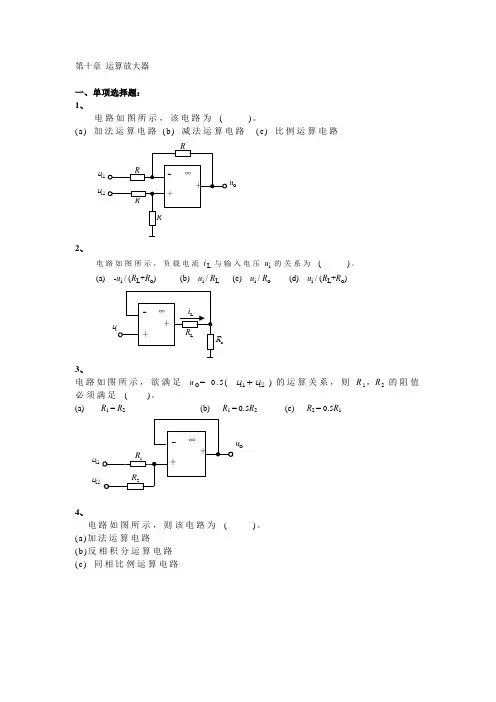 运算放大器练习题