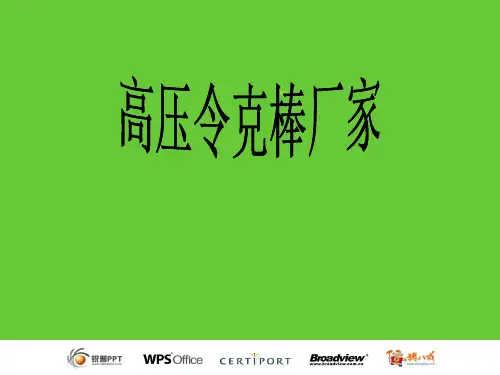 高压令克棒