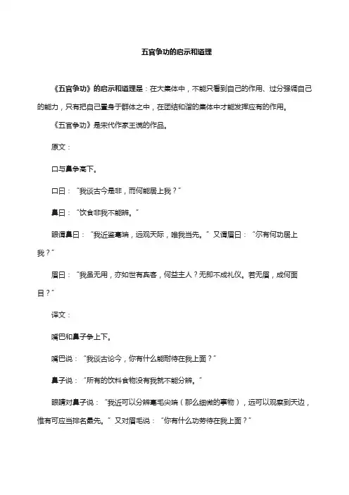 五官争功的启示和道理