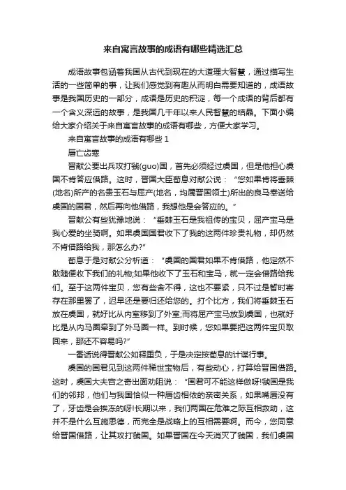 来自寓言故事的成语有哪些精选汇总