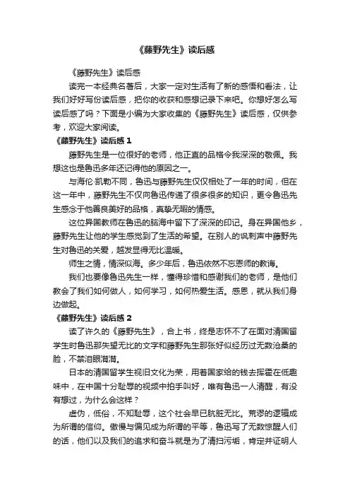 《藤野先生》读后感