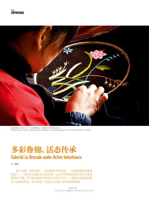 多彩鲁锦，活态传承