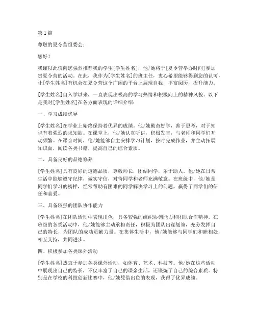 夏令营导师推荐信字体(3篇)