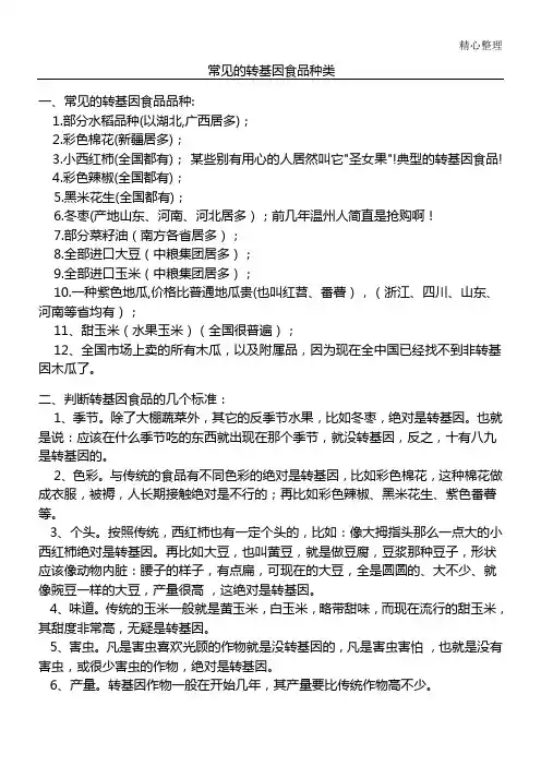 常见的转基因食品种类