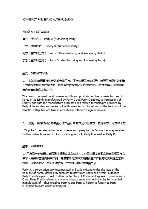 品牌授权合同(中英文)