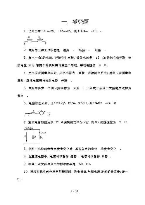 电工与电子技术基础试题库及答案
