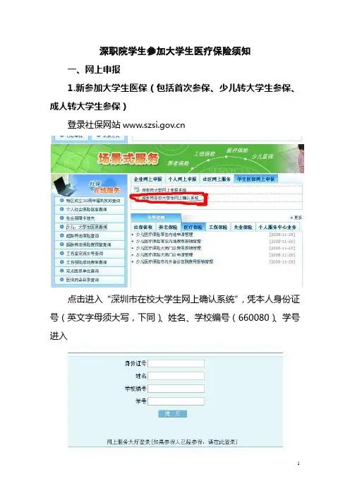 深职院学生参加大学生医疗保险须知