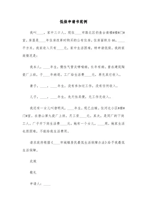 低保申请书范例（5篇）