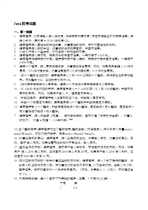 Java机考200题