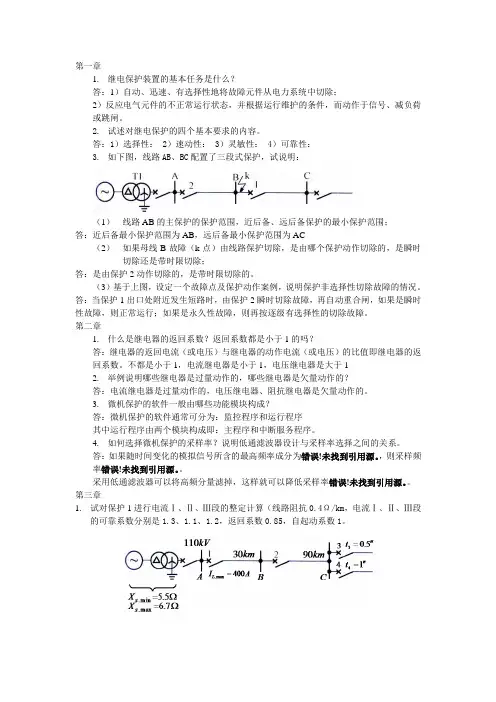 继电保护考试复习