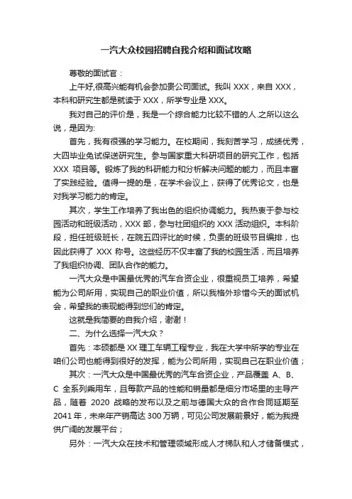 一汽大众校园招聘自我介绍和面试攻略