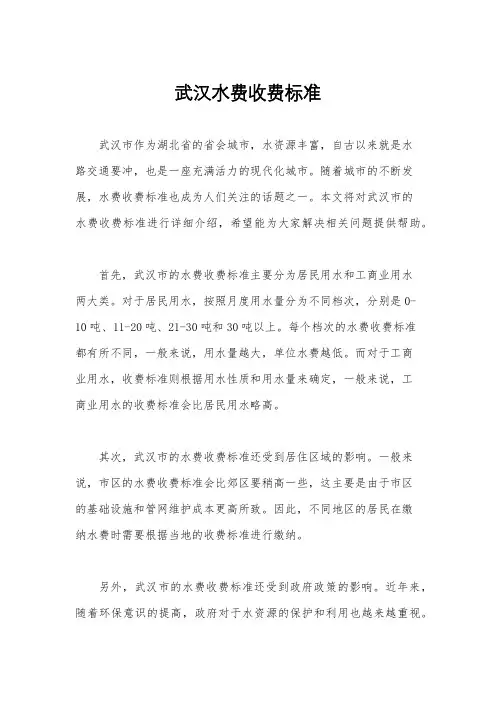 武汉水费收费标准