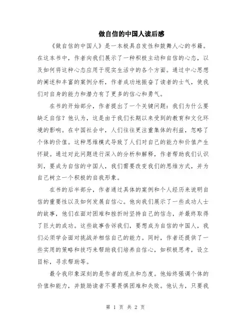 做自信的中国人读后感