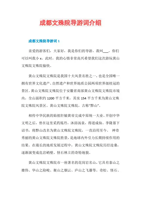 成都文殊院导游词介绍