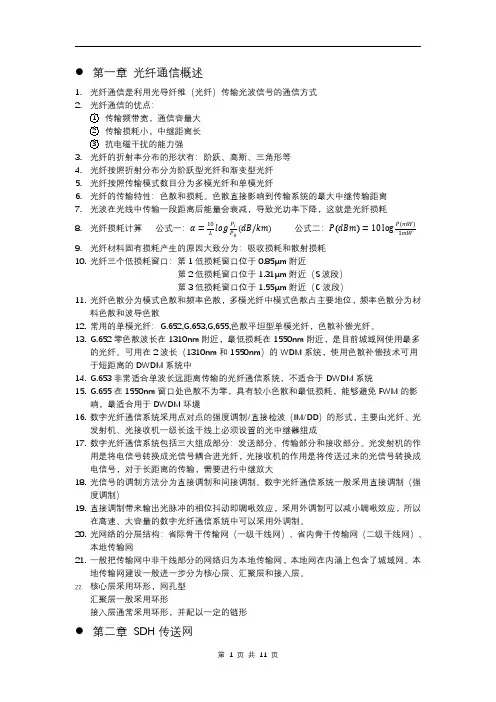 通信专业实务——传输与接入(有线)串讲