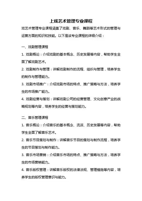 上戏艺术管理专业课程