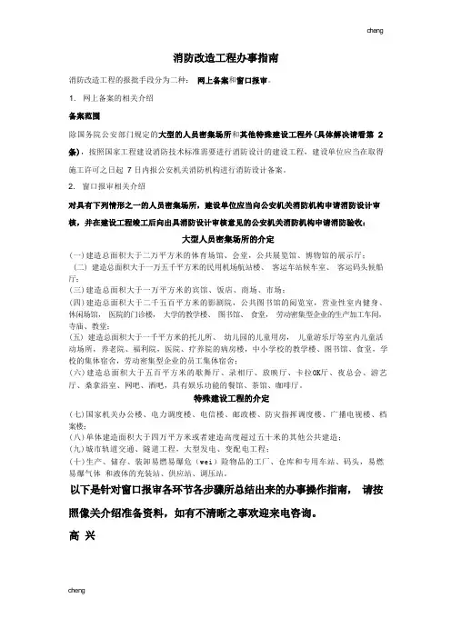 《消防》改造工程办事指南