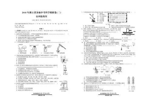 2018年台州临海市中考科学模拟卷