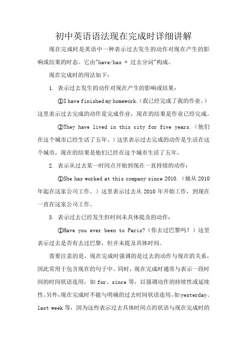初中英语现在完成时详细讲解