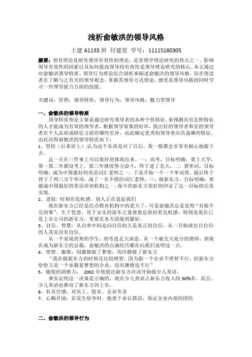 浅析俞敏洪的领导风格(运用领导理论精心分析而来!)