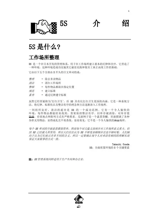 【名企专用】知名品牌企业5S TRACC手册精选文档