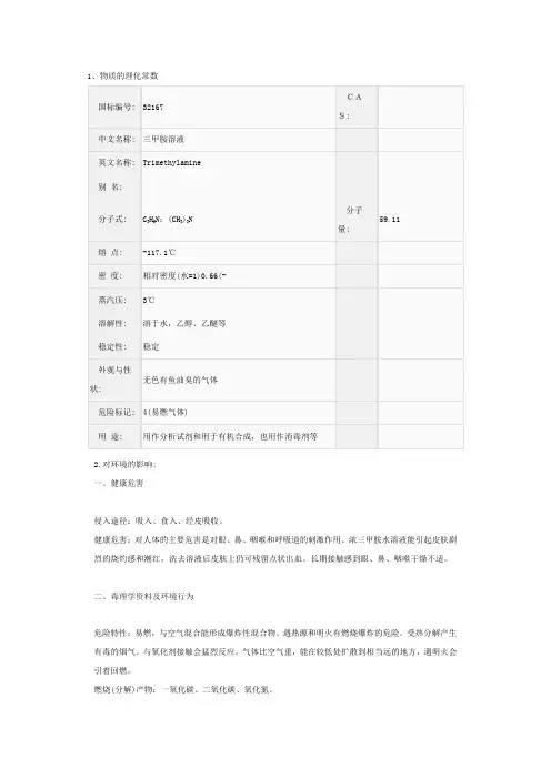 三甲胺溶液