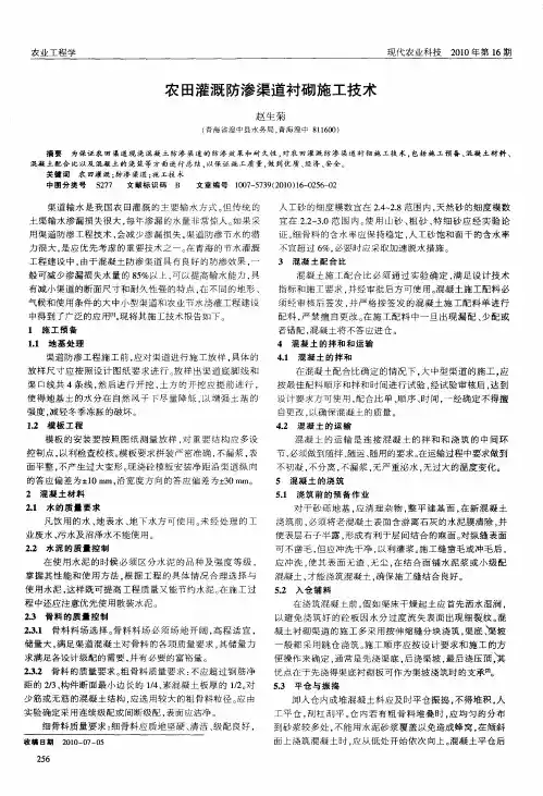 农田灌溉防渗渠道衬砌施工技术