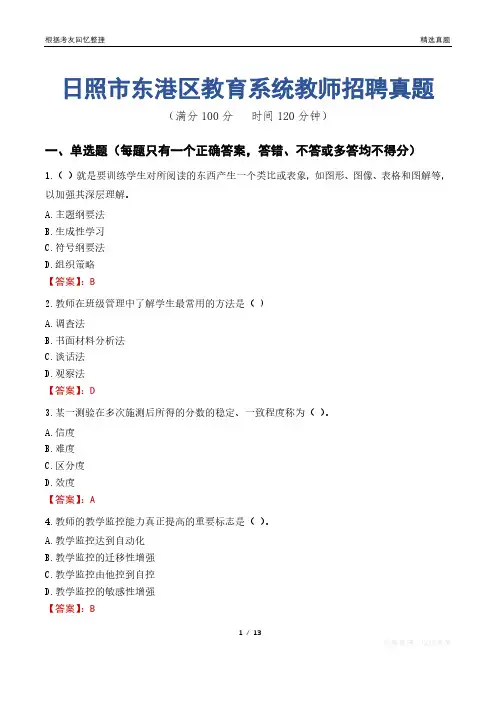 日照市东港区教育系统教师招聘真题
