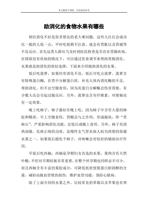 助消化的食物水果有哪些