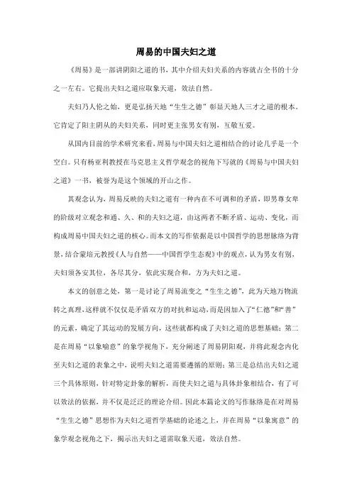 周易的中国夫妇之道