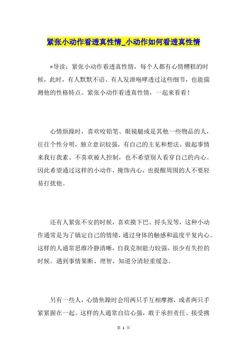 紧张小动作看透真性情小动作如何看透真性情