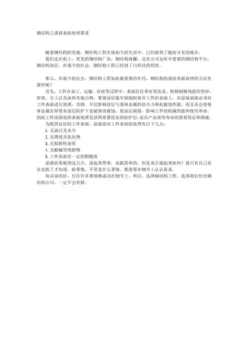 钢结构之漆前表面处理要求