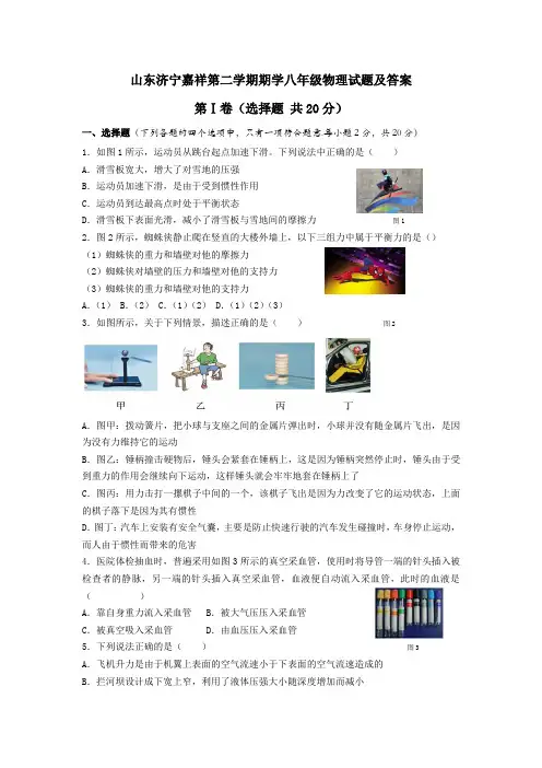 山东济宁嘉祥第二学期期学八年级物理试题及答案