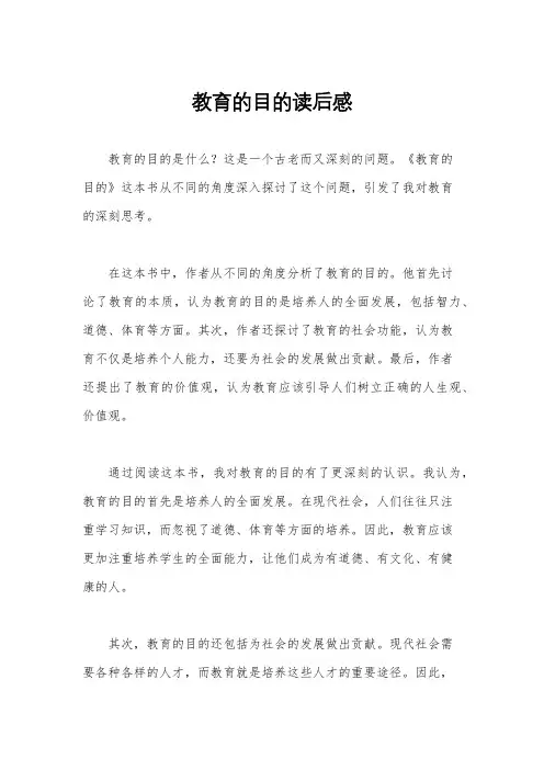 教育的目的读后感