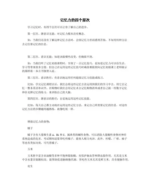 记忆力的四个层次