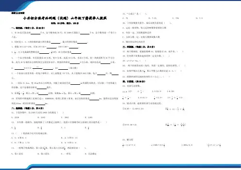 小升初分班考必刷题(试题)(含答案)2023-2024学年六年级下册数学人教版