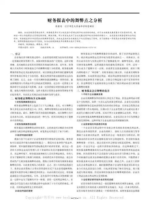 财务报表中的舞弊点之分析
