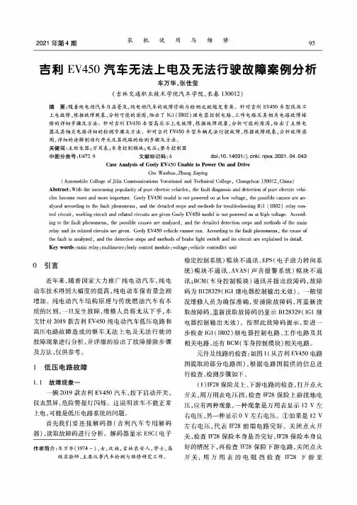 吉利EV450汽车无法上电及无法行驶故障案例分析