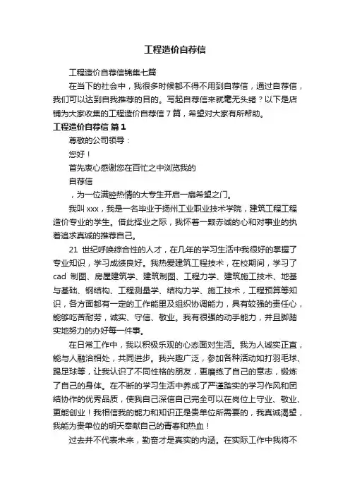 工程造价自荐信