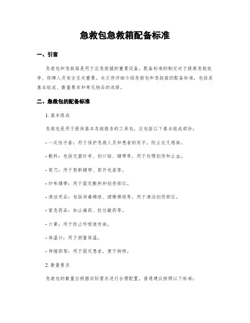 急救包急救箱配备标准