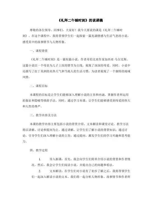 《礼拜二午睡时刻》的说课稿
