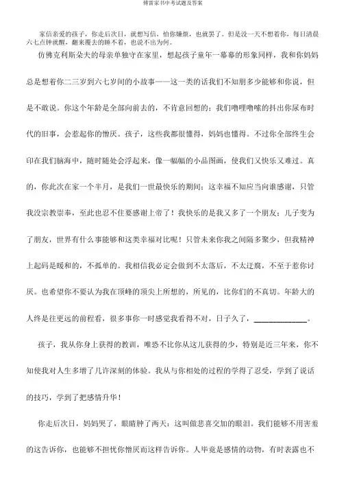 傅雷家书中考试题及答案
